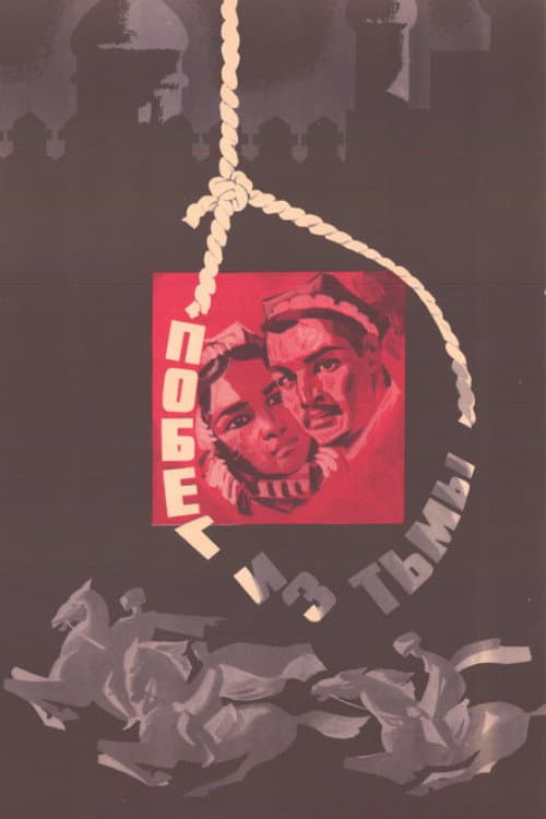 Zulmatni tark etib (1975) poster