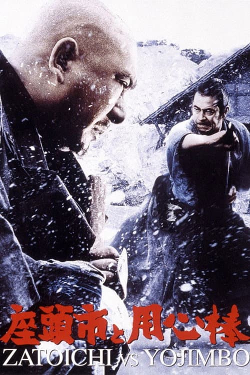 Zatôichi to Yôjinbô (1970) poster