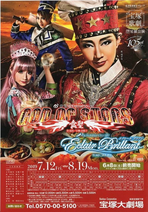 God of Stars -食聖- (2019) poster
