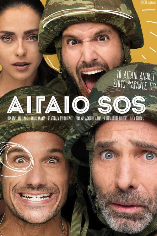 Αιγαίο SOS (2018) poster