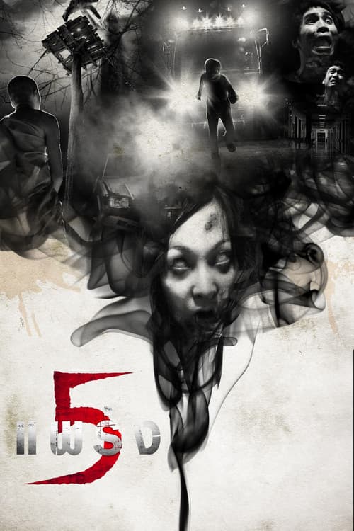 5 แพร่ง (2009) poster