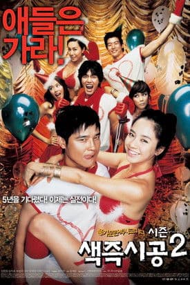 Saek-jeuk-shi-gong-ssi-zeun-too (2007) poster