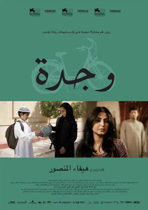 Wadjda (2012) poster