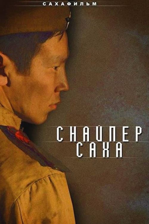 Снайпер Саха (2010) poster