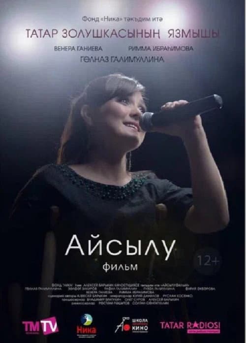 Айсылу. Фильм (2017) poster