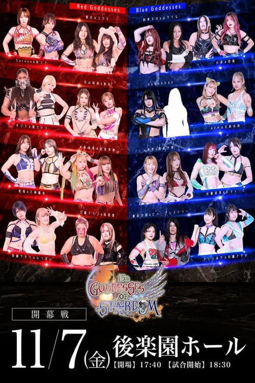 第15回 ゴッデス・オブ・スターダム ～タッグリーグ開幕戦～ in KORAKUEN (2025) poster
