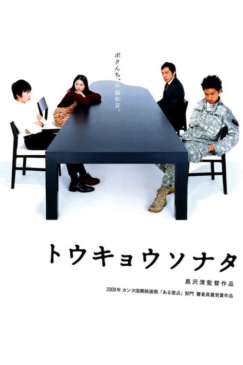 Tôkyô Sonata (2008) poster