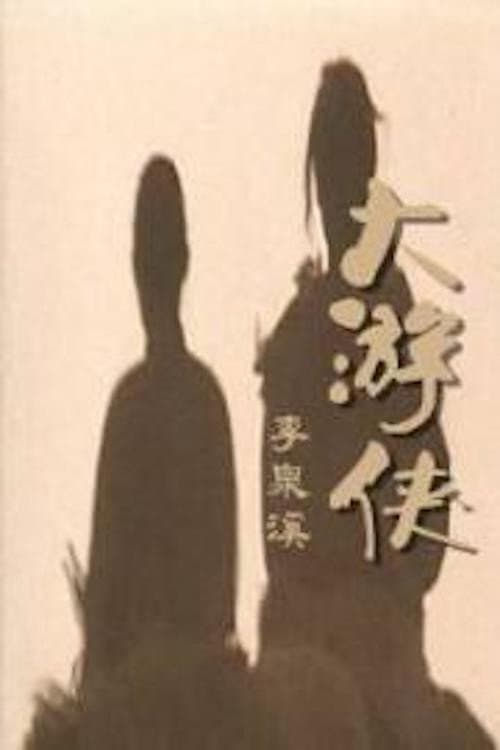 Da you xia (1968) poster
