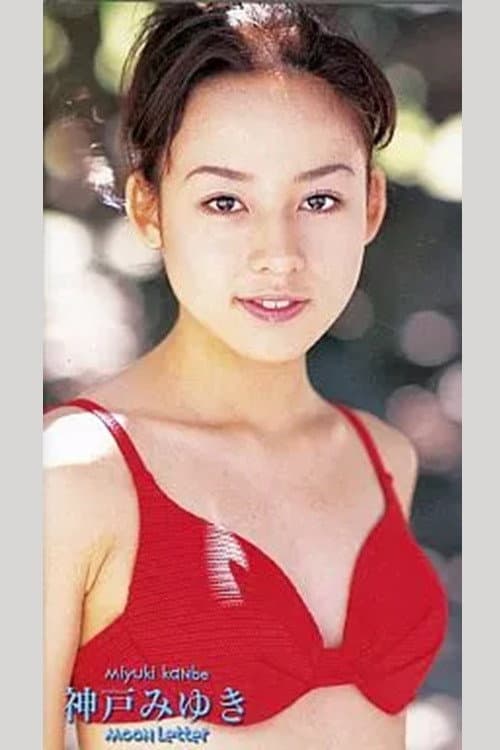 神戸みゆき Moon Letter (2000) poster