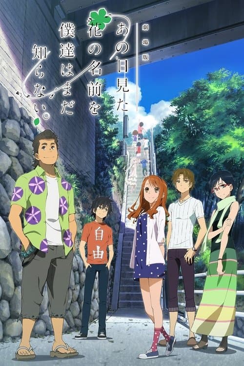 Anohana: The Flower We Saw That Day (2013) poster