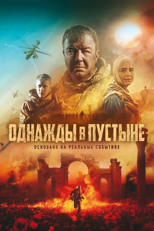 Once in the Desert (2022) poster