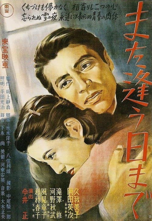 Mata Au Hi Made (1950) poster