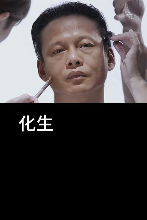 Transformation (2012) poster