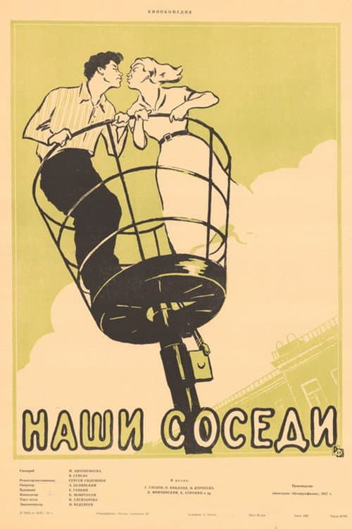 Наши соседи (1957) poster