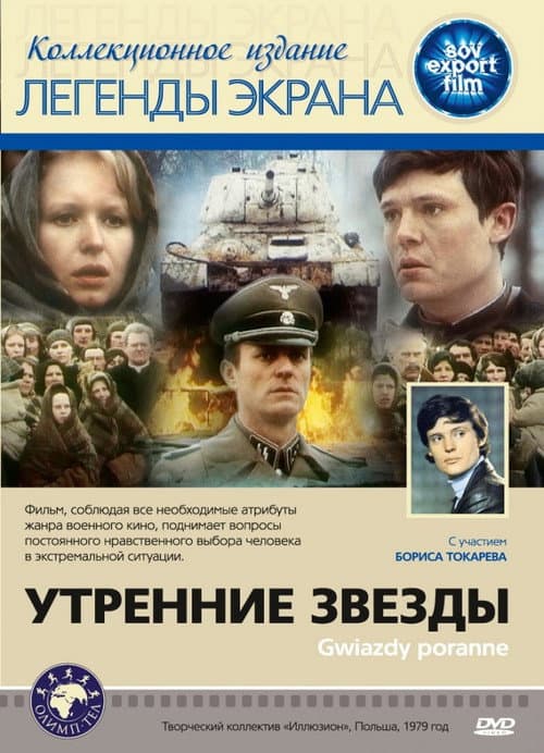 Gwiazdy poranne (1980) poster