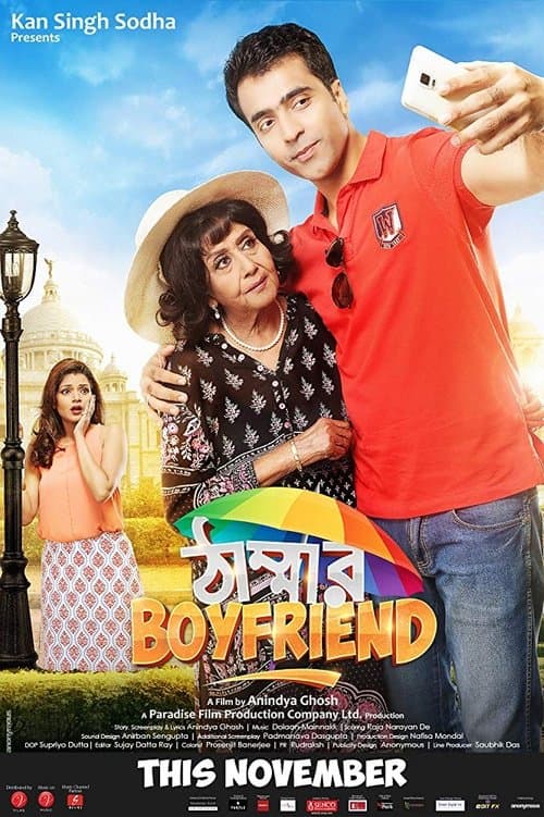 ঠাম্মার Boyfriend (2016) poster