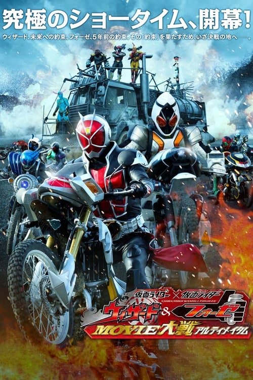 Kamen Rider × Kamen Rider Wizard & Fourze: Movie War Ultimatum (2012) poster