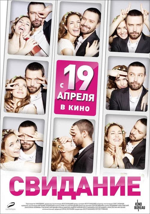 Svidaniye (2012) poster