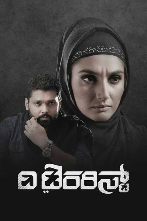 The Terrorist (2018) poster