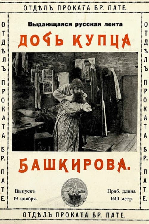 Дочь купца Башкирова (1913) poster