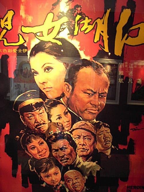 Jiang hu nu er (1972) poster