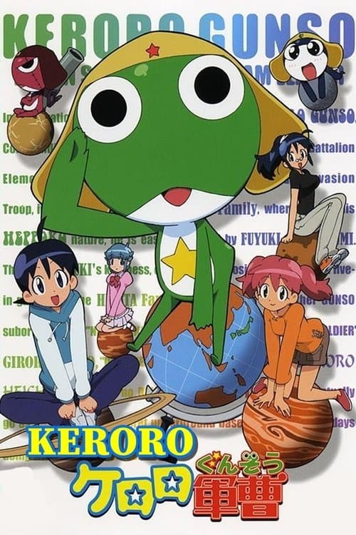 ケロロ軍曹 (2004) poster