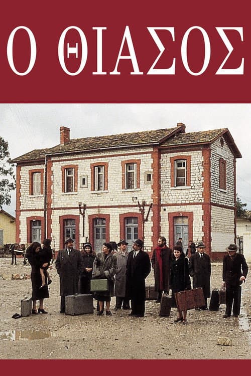 O Thiasos (1975) poster