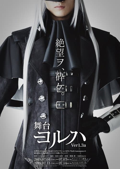 舞台 ヨルハVer1.3a (2019) poster