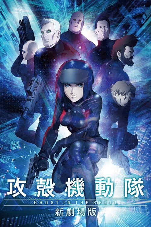 Ghost in the Shell: The New Movie (2015) poster