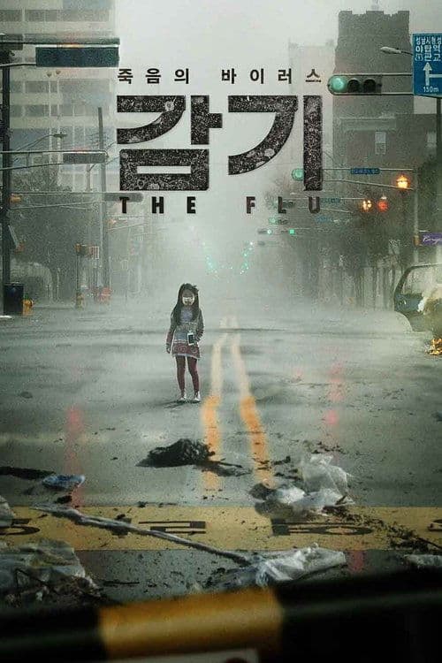 Gamgi (2013) poster