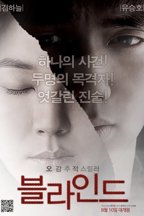 Beul-la-in-Deu (2011) poster