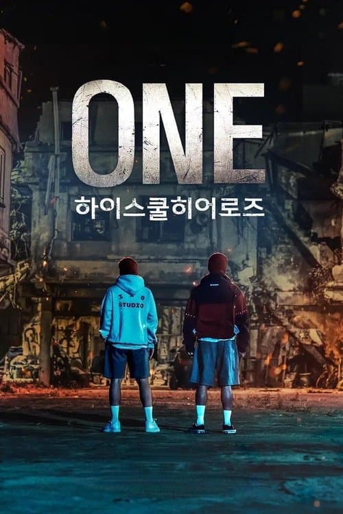 ONE: 하이스쿨 히어로즈 (2025) poster