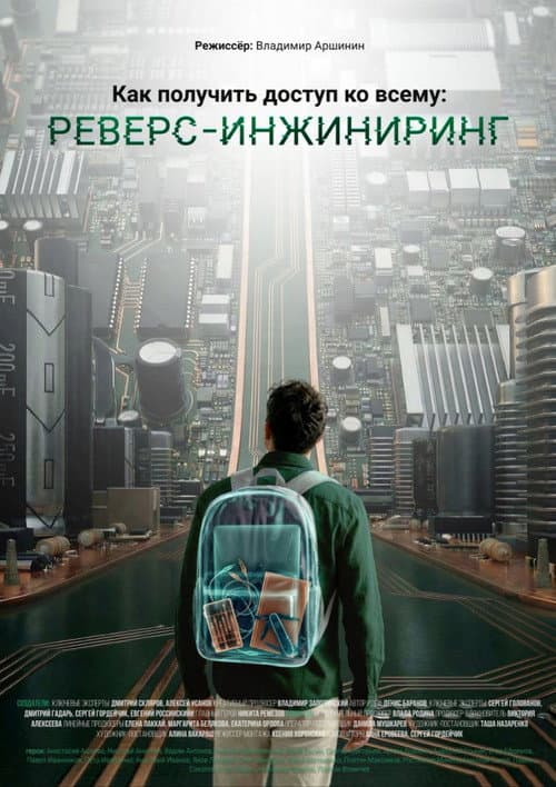 How to Access Everything: Reverse Engineering (2026) poster