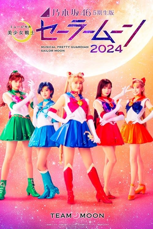 乃木坂46"5期生"版 ミュージカル「美少女戦士セーラームーン」2024 「Team MOON」 (2024) poster