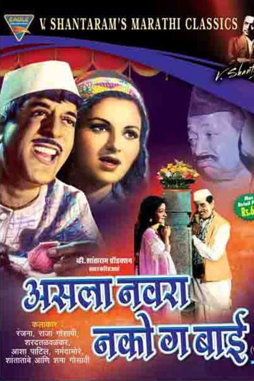 Asla Navra Nakoga Bai (1977) poster
