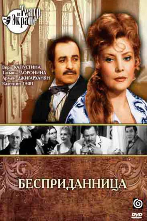 Бесприданница (1974) poster