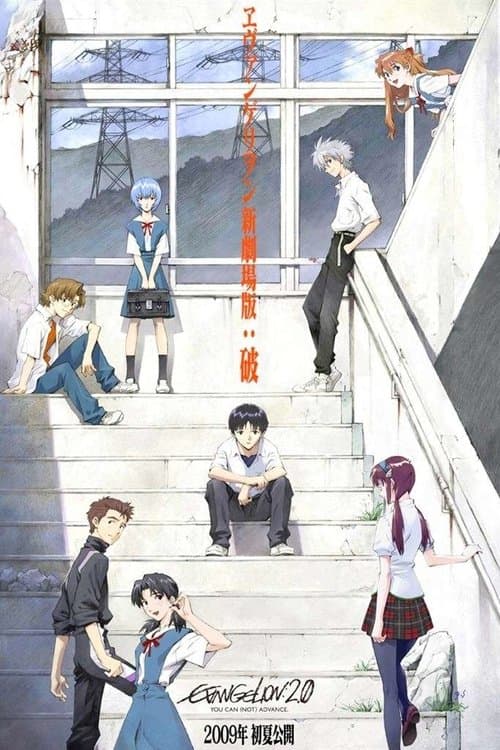 Evangerion Shin Gekijôban: Ha (2009) poster