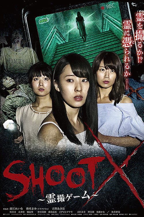 SHOOT X ~霊撮ゲーム~ (2018) poster