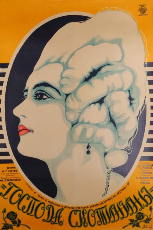 Господа Скотинины (1927) poster