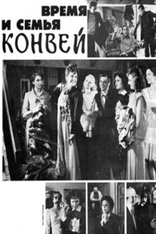 Время и семья Конвей (1974) poster