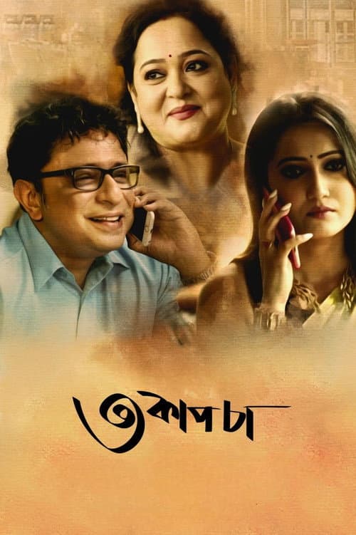 Teen Cup Chaa (2018) poster