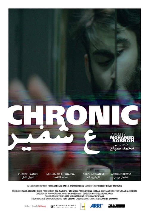 Aa Shafir (2017) poster
