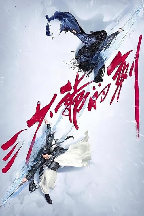 San Shao Ye De Jian (2016) poster