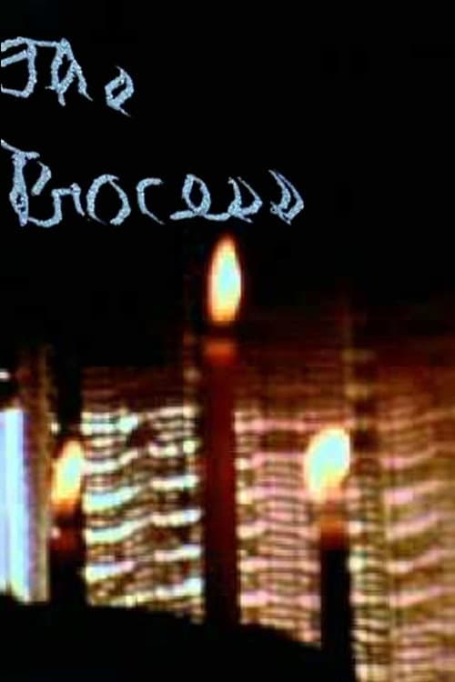 The Process (1972) poster