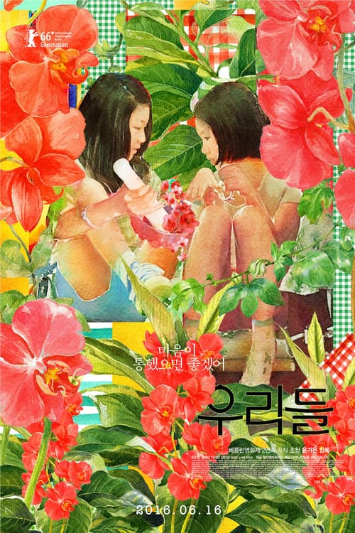 U-ri-deul (2016) poster