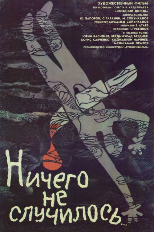 Ничего не случилось (1989) poster