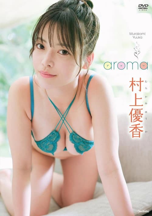 村上優香　aroma (2025) poster
