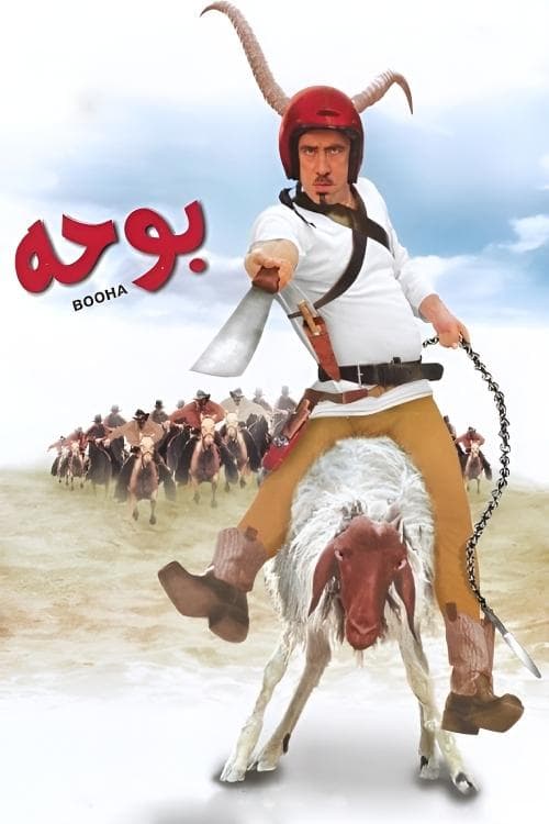 Booha (2005) poster