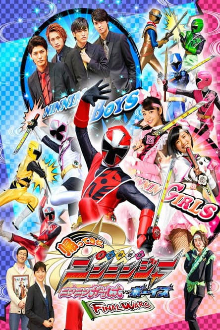 帰ってきた手裏剣戦隊ニンニンジャー　ニンニンガールズVSボーイズ FINAL WARS (2016) poster