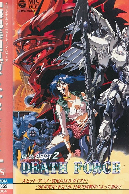 装鬼兵MDガイスト2 (1996) poster